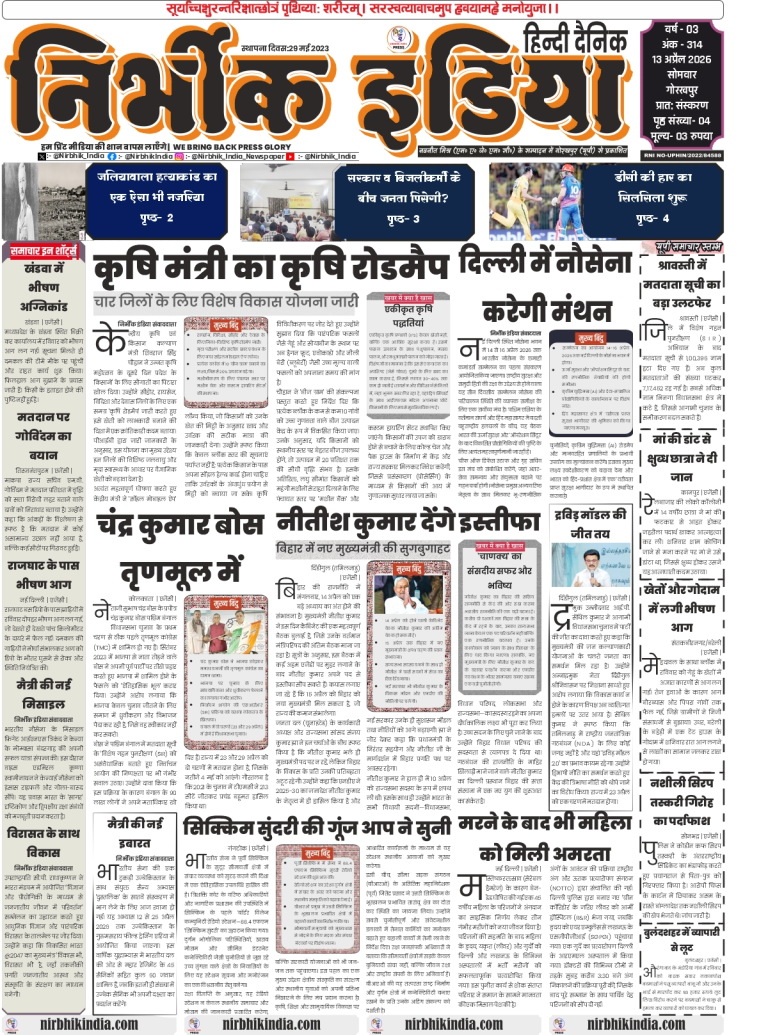 Nirbhik India Gorakhpur 13 April 2026 Front Page - News on fuel price reduction and Khandwa fire incident