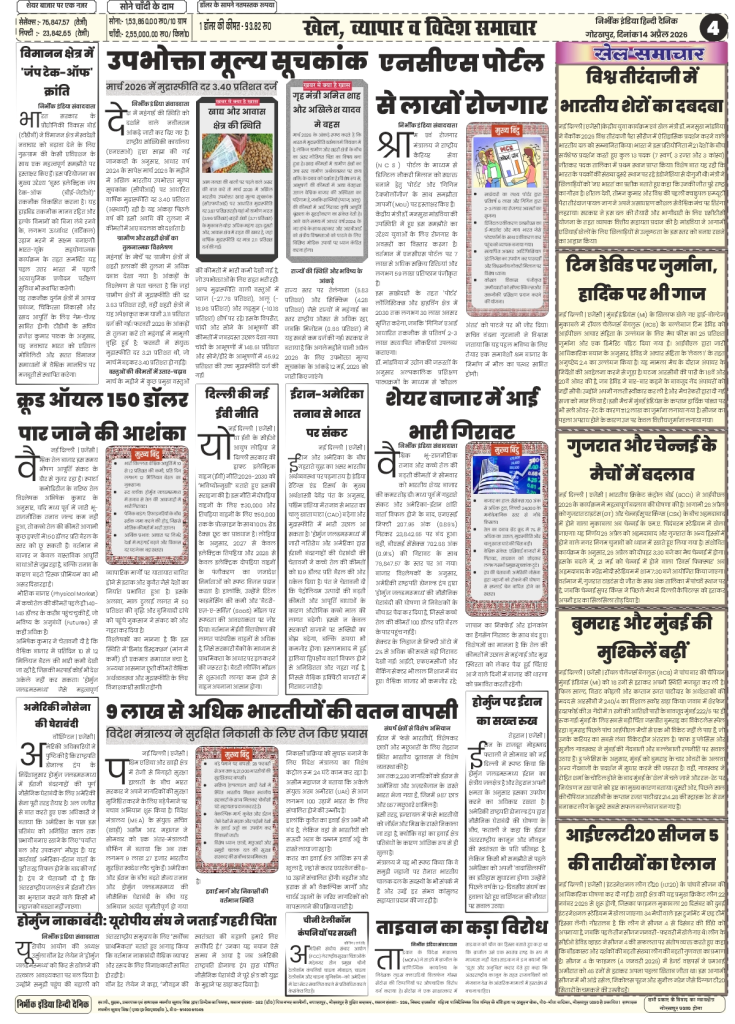 gorakhpur epaper 14 April 2026 nirbhik india Sports & International - Announcement of ILT20 Season 5 dates and analysis of Jasprit Bumrah's recent IPL performance