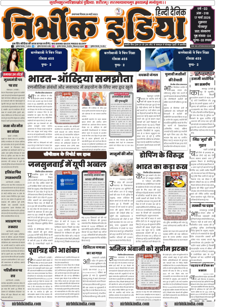 gorakhpur epaper 17 April 2026 nirbhik india Nirbhik India Gorakhpur 17 April 2026 Front Page - Headlines on Harivansh as Deputy Chairman and Kerala CM face dispute