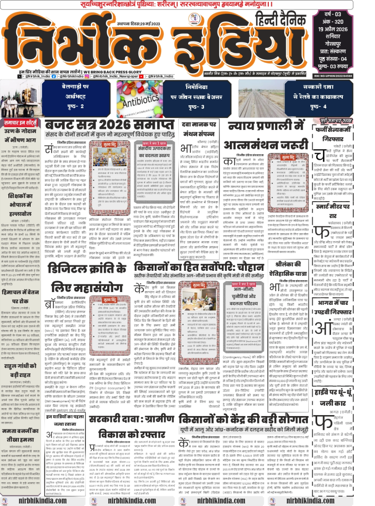 gorakhpur epaper 19 April 2026 nirbhik india Nirbhik India Gorakhpur 19 April 2026 Front Page - News on Uran warehouse fire, MP teachers' protest, and Himachal salary freeze
