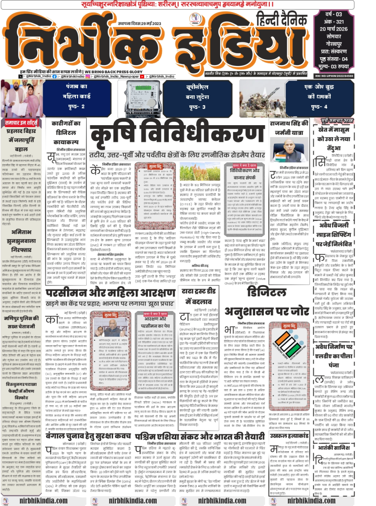 Nirbhik India Gorakhpur 20 April 2026 Front Page - News on Amitabh Jhunjhunwala's arrest and water supply restoration in Prahlad Vihar
