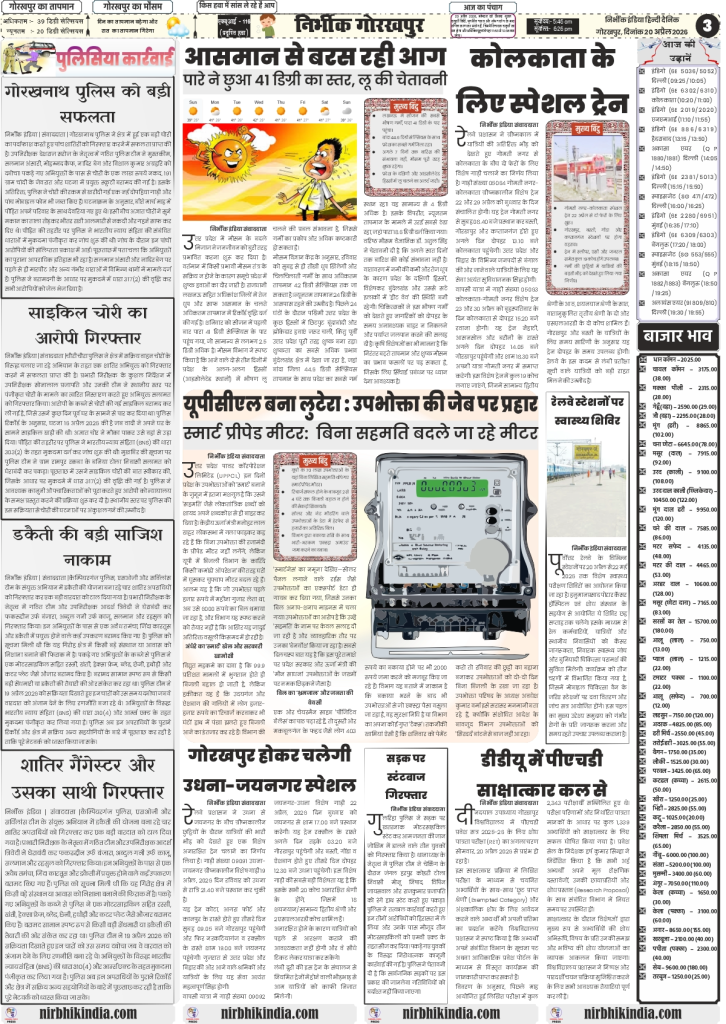 gorakhpur epaper 20 April 2026 nirbhik india Regional & National - Updates on Delhi's infrastructure projects and Manipur's security situation