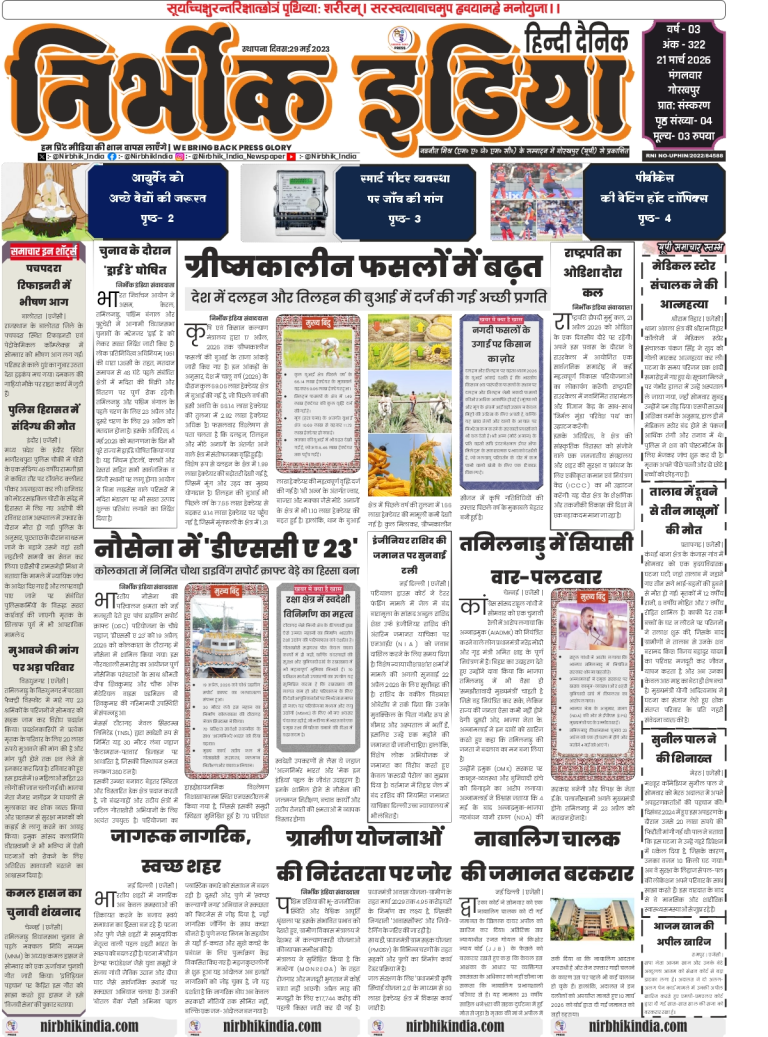 Nirbhik India Gorakhpur 21 April 2026 Front Page - Headlines on Pachpadra refinery fire and Indore custodial death