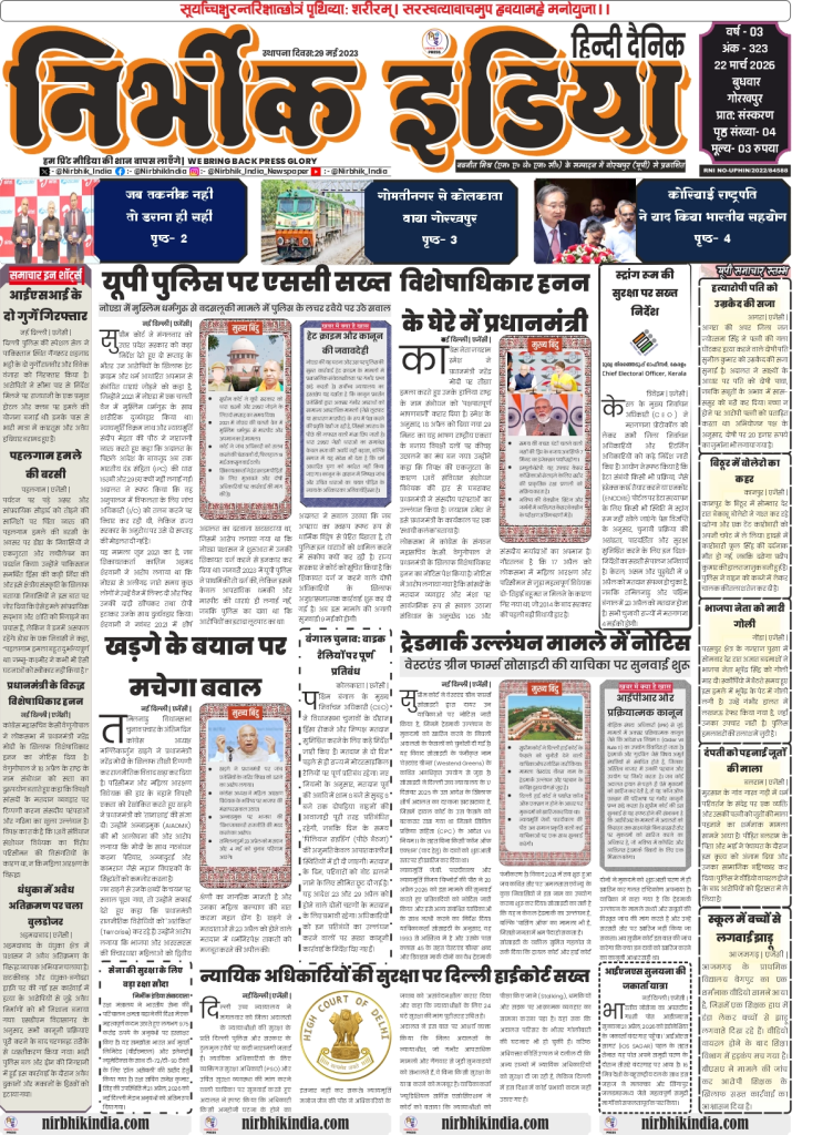 gorakhpur epaper 22 April 2026 nirbhik india Nirbhik India Gorakhpur 22 April 2026 Front Page - Headlines on Pachpadra refinery fire and Indore custodial death