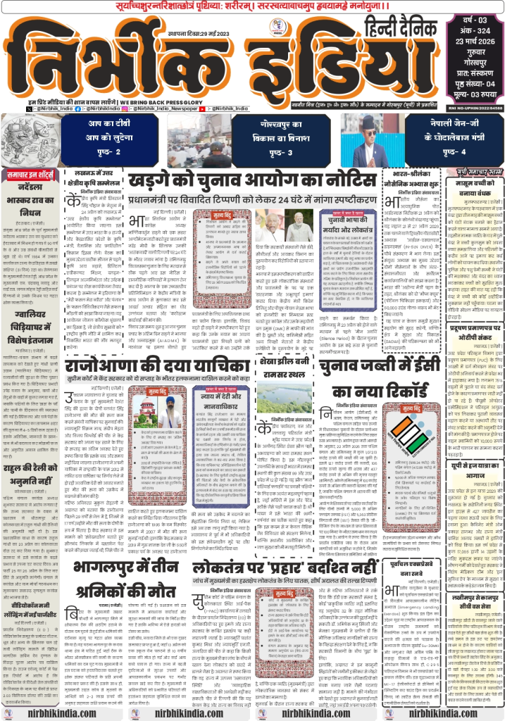 gorakhpur epaper 23 April 2026 nirbhik india Nirbhik India Gorakhpur 23 April 2026 Front Page - Headlines on Nadendla Bhaskar Rao's demise and summer safety for animals in Gwalior Zoo