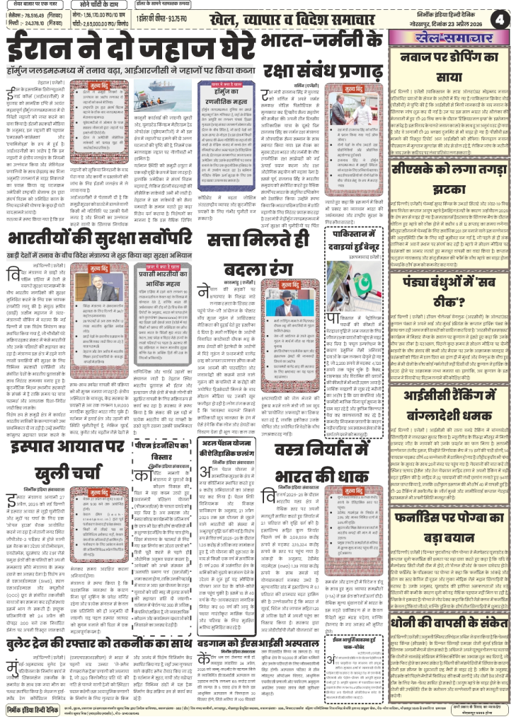 gorakhpur epaper 23 April 2026 nirbhik india Sports Page - Exclusive news on MS Dhoni's potential return to IPL and Paul Pogba's statement on Bruno Fernandes