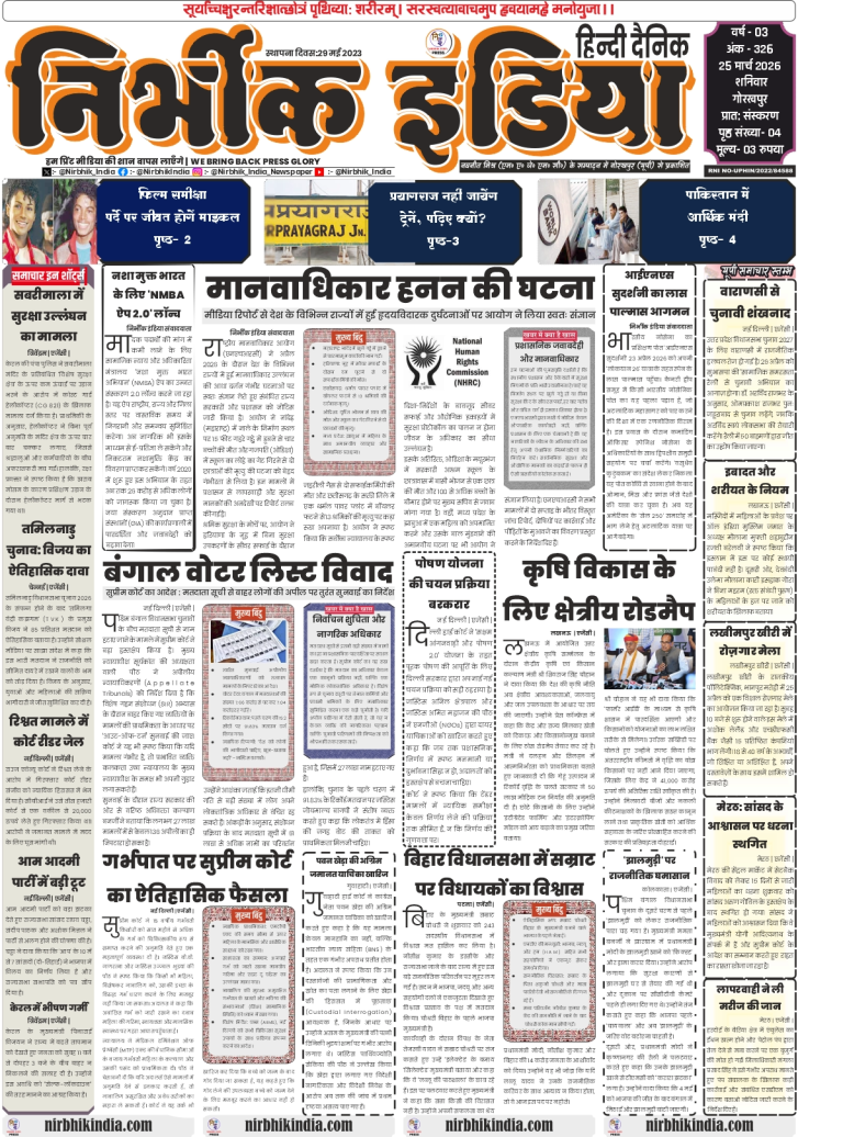 Nirbhik India Gorakhpur 25 April 2026 Front Page - News on Sabarimala security breach and Thalapathy Vijay's election claim