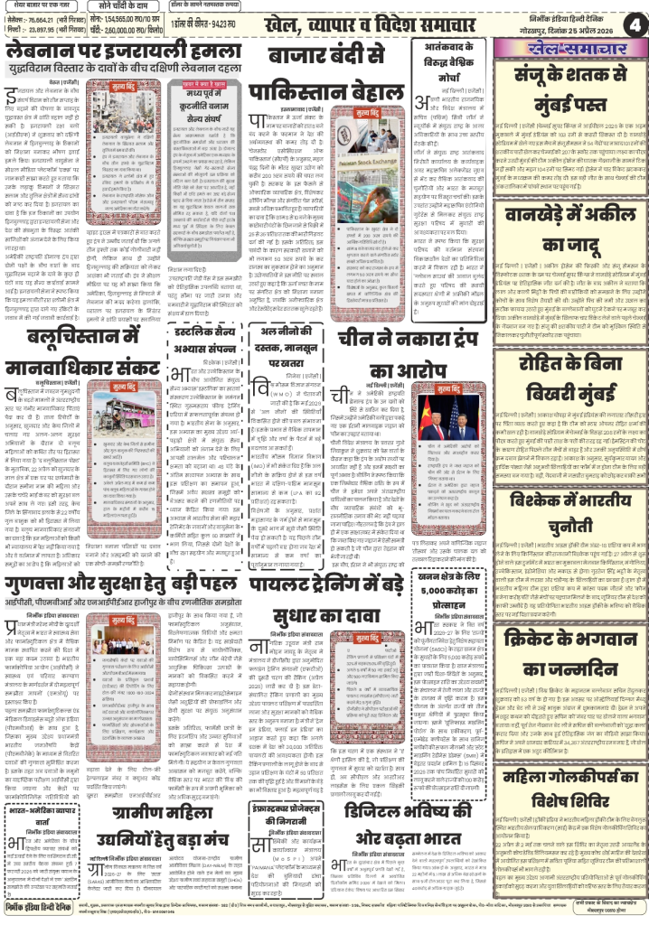 gorakhpur epaper 25 April 2026 nirbhik india Sports Page - Special coverage of Sachin Tendulkar's birthday and India's Junior Ice Hockey team announcement
