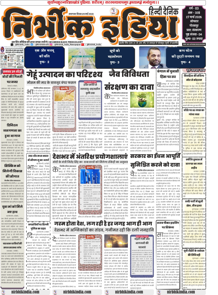 Nirbhik India Gorakhpur 27 April 2026 Front Page - Headlines on Digital Census launch and PM Modi's Sikkim visit