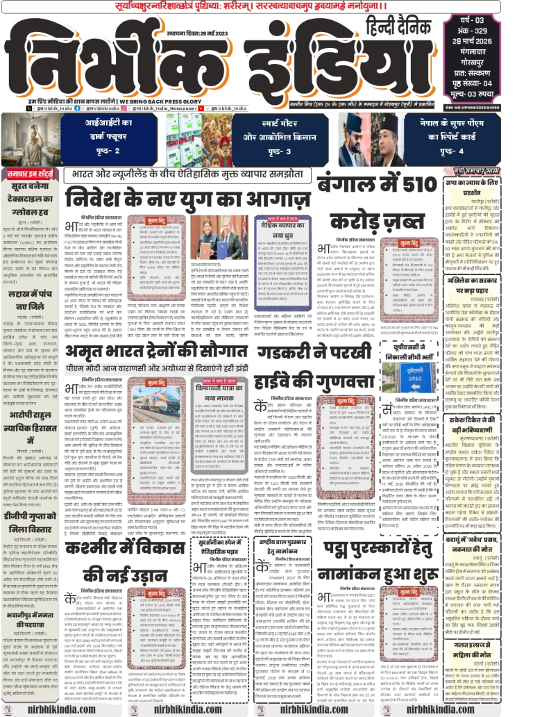 Nirbhik India Gorakhpur 28 April 2026 Front Page - News on Ladakh’s 5 new districts and Surat becoming a global textile hub