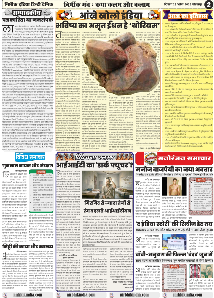 gorakhpur epaper 28 April 2026 nirbhik india Editorial Page - Articles on administrative decentralization in Ladakh and sustainable energy models in Hindi