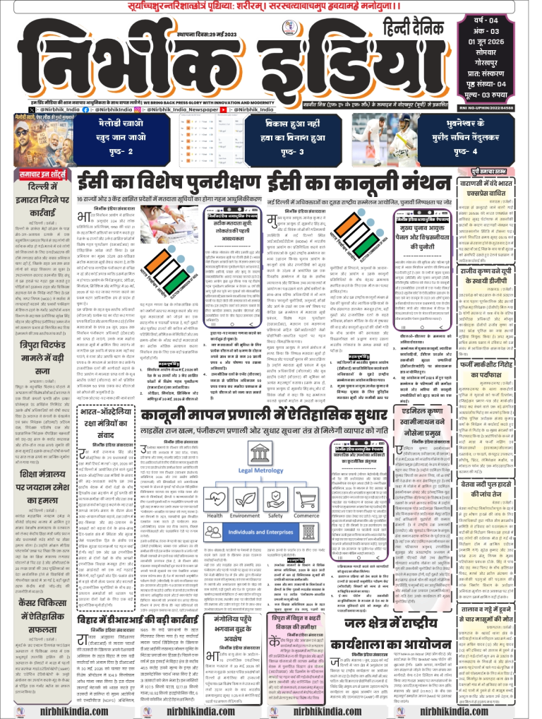 Nirbhik India Gorakhpur 01 June 2026 Front Page featuring ECI voter list modernization news and legal metrology trade reforms in Hindi