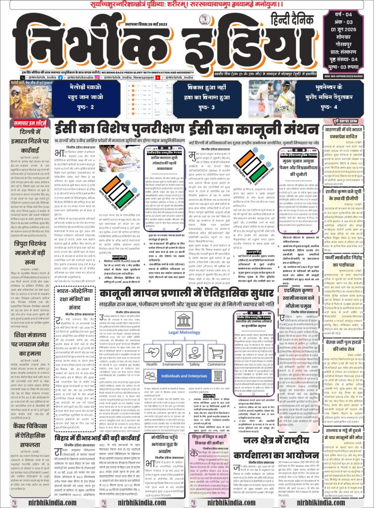 Nirbhik India gorakhpur epaper 28 may 2026 Nirbhik India Gorakhpur 01 June 2026 Front Page featuring ECI voter list modernization news and legal metrology trade reforms in Hindi