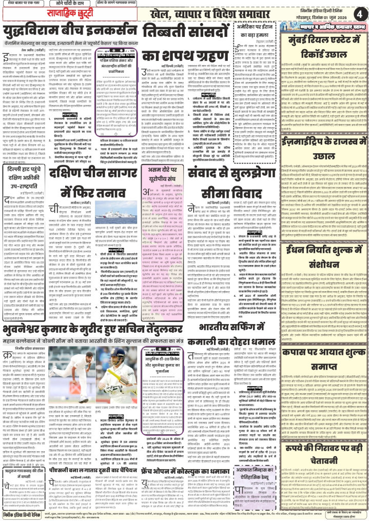 Nirbhik India gorakhpur epaper 28 may 2026 Nirbhik India Page 4 Sports analysis by Sachin Tendulkar on Bhuvneshwar Kumar, Kamali Moorthi surfing win, and Israel-Lebanon conflict updates