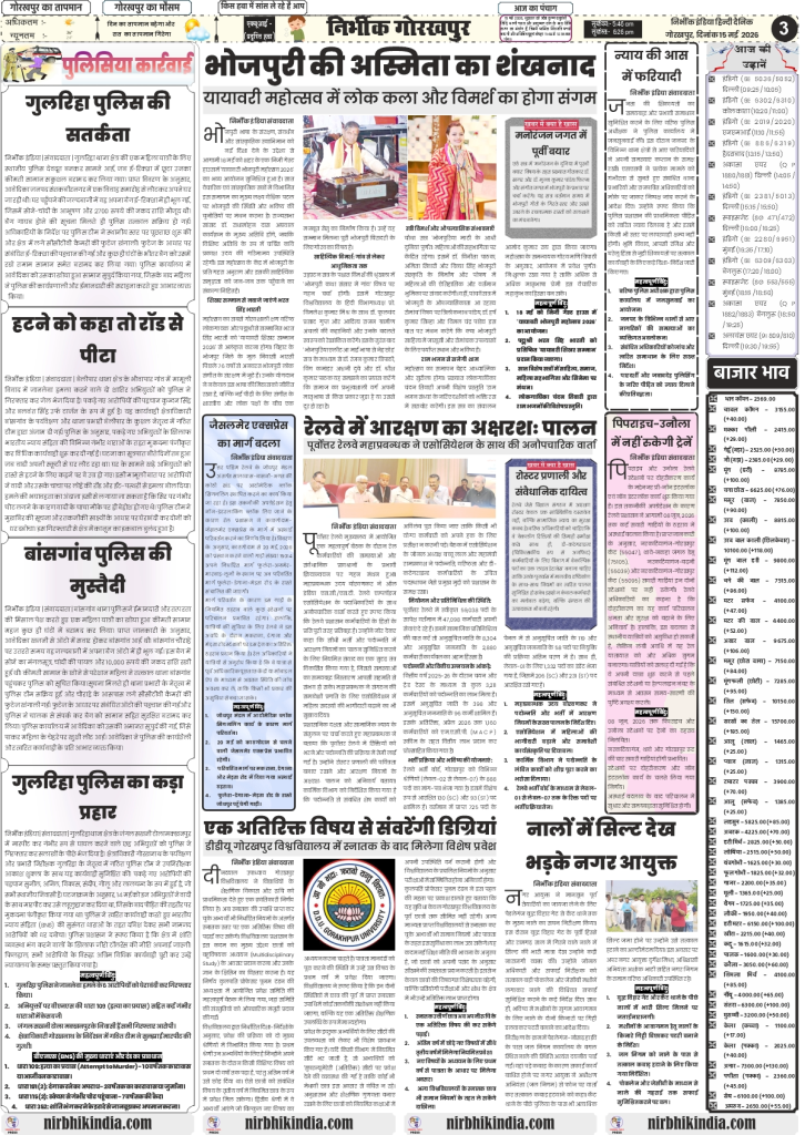 Nirbhik India gorakhpur epaper 16-may 2026 Regional & Governance - Launch of Mizoram’s GAMS portal and updates on public grievance redressal in Tamil Nadu