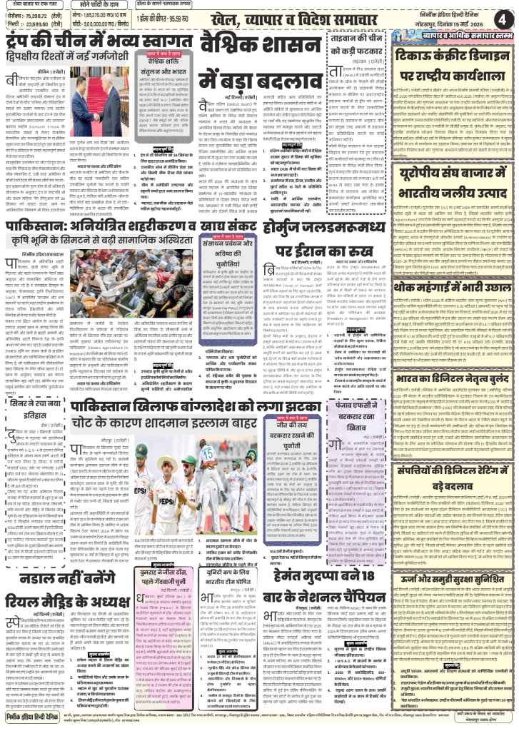Nirbhik India gorakhpur epaper 16-may 2026 Sports & International - National title for Hemant Mudappa and news on the rescue of Indian sailors near Oman