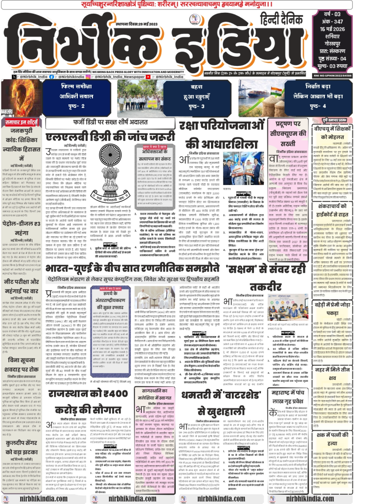 Nirbhik India gorakhpur epaper 16-may 2026 Nirbhik India Gorakhpur 16 May 2026 Front Page - Headlines on Supreme Court's stand on fake LLB degrees and fuel price hike