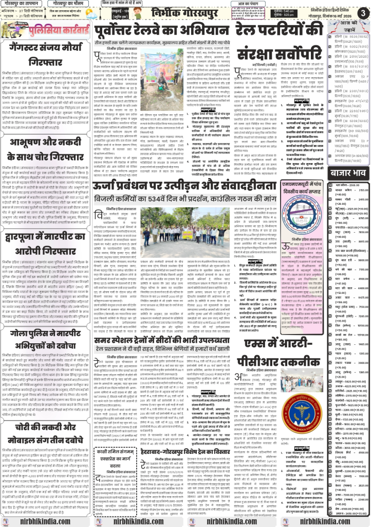 Nirbhik India gorakhpur epaper 16-may 2026 National & Legal News - Detailed report on Janakpuri case developments and CCPA action against misleading advertisements