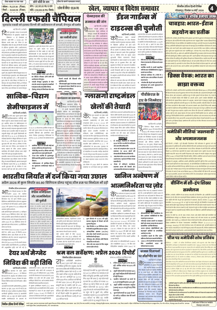 Nirbhik India gorakhpur epaper 16-may 2026 International & Strategic - In-depth coverage of the Xi-Trump summit in Beijing and US research restrictions on China
