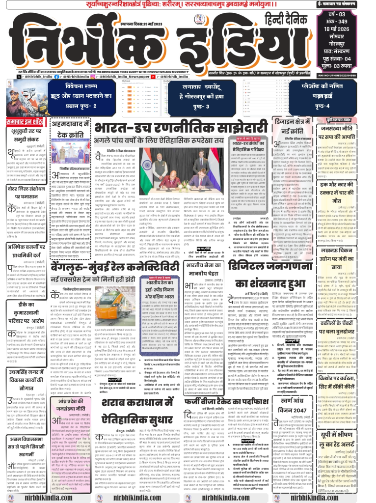 Nirbhik India gorakhpur epaper 18 may 2026 Nirbhik India Gorakhpur 18 May 2026 Front Page - Headlines on India’s first underwater rail tunnel and FPI market pullout