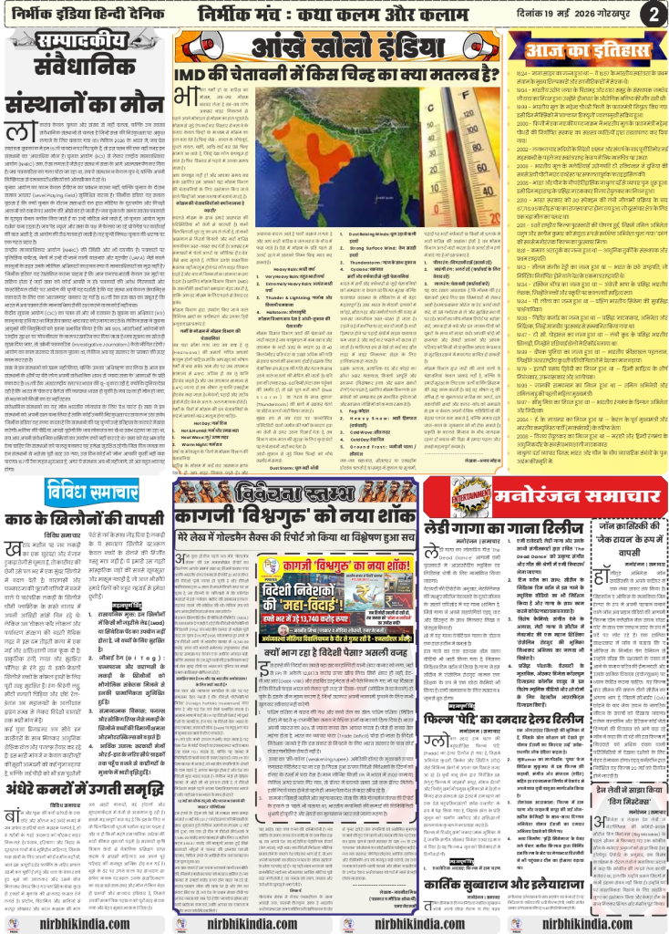 Nirbhik India gorakhpur epaper 19 may 2026 Regional & Disaster Management - Goa’s monsoon preparedness meeting details and helpline numbers