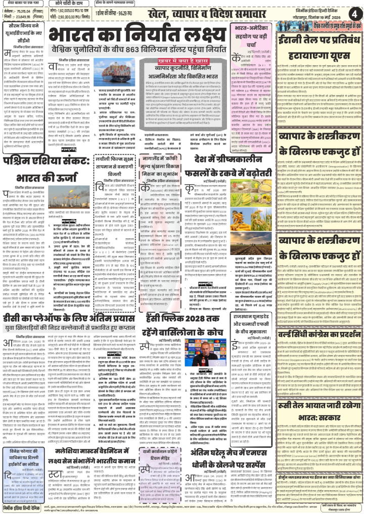 Nirbhik India gorakhpur epaper 19 may 2026 Editorial & Deep Dive - "Vivechana" column analyzing the reasons behind the sudden exit of foreign investors in Hindi