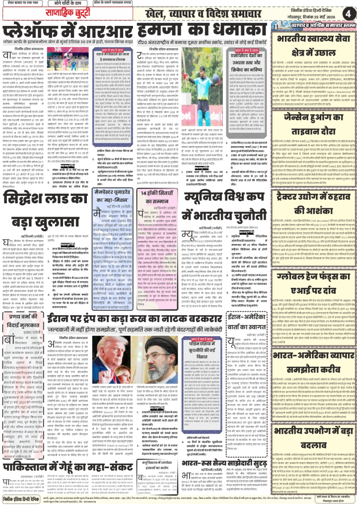 Nirbhik India gorakhpur epaper 25 may 2026 Business & International - Detailed analysis of the shift in Indian consumer spending and India-Russia strategic military ties