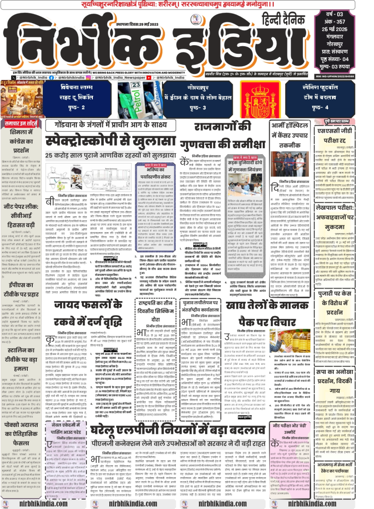 Nirbhik India gorakhpur epaper 26 may 2026 Nirbhik India Gorakhpur 26 May 2026 Front Page - Headlines on NEET paper leak CBI custody extension and political clashes in Tamil Nadu