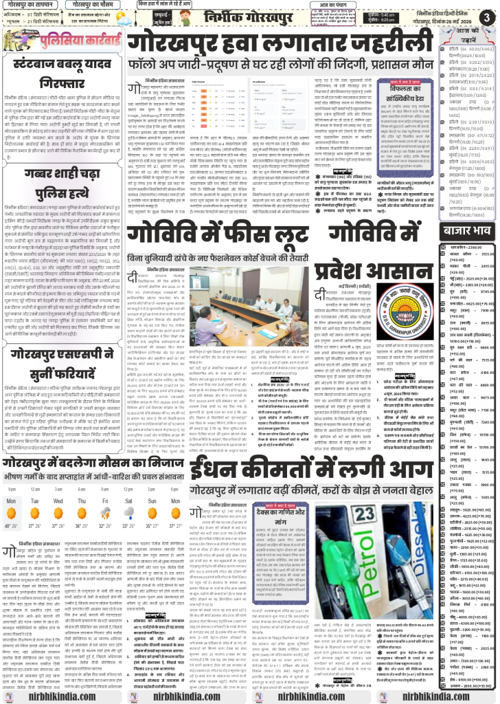 Nirbhik India gorakhpur epaper 26 may 2026 National & Industry News - Record auction of 213 mineral blocks in India and medical patent landscape report
