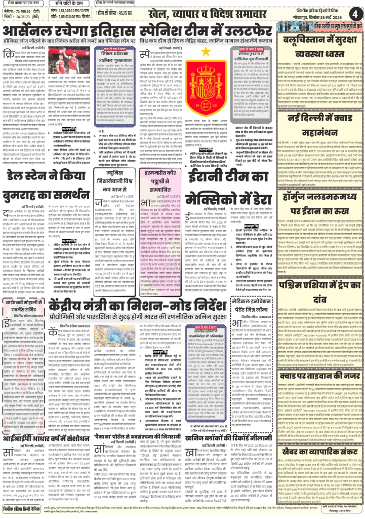 Nirbhik India gorakhpur epaper 26 may 2026 International & Strategic Affairs - Donald Trump’s Abraham Accords proposal and the commercial crisis at the Khyber border.