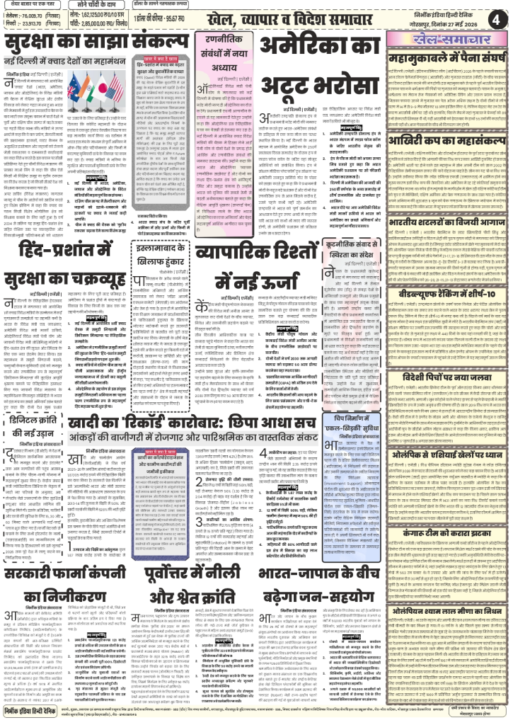 Nirbhik India gorakhpur epaper 26 may 2026 Sports & Obituaries - Olympic 2028 cricket updates, Australian team injury crisis before Pakistan tour, and tribute to Shyam Lal Meena
