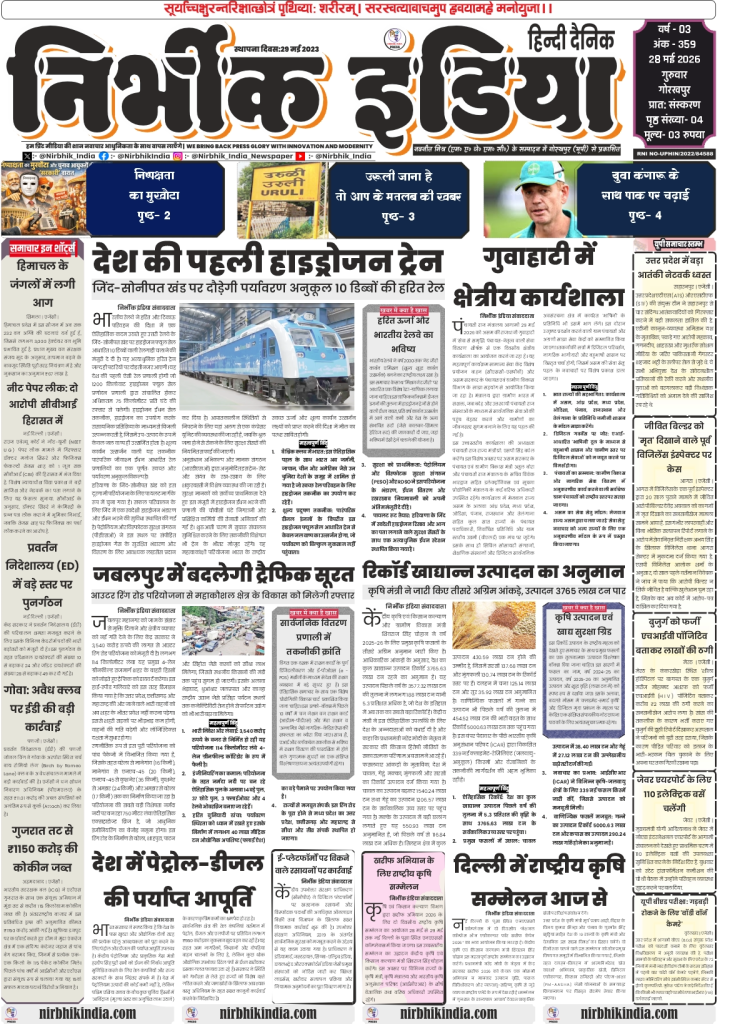 Nirbhik India gorakhpur epaper 28 may 2026 Nirbhik India Gorakhpur 28 May 2026 Front Page - Headlines on India’s first hydrogen train and NEET paper leak CBI updates