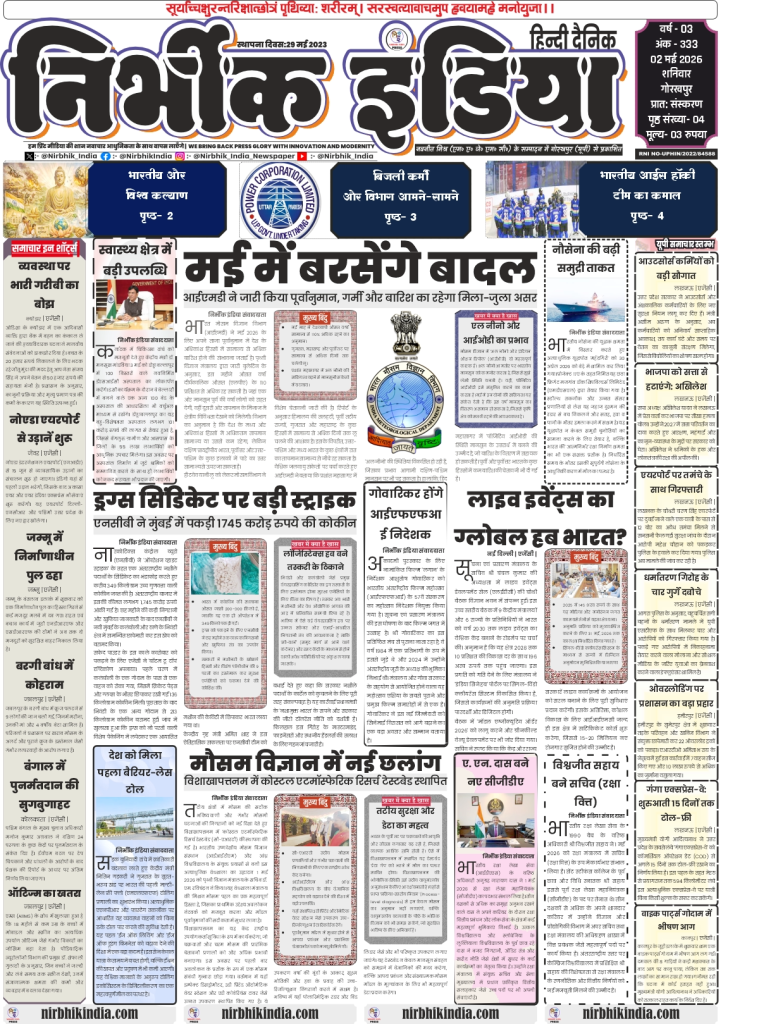 gorakhpur epaper 02 May 2026 nirbhik india Nirbhik India Gorakhpur 02 May 2026 Front Page - Headlines on UAE's new oil policy and IMD's monsoon forecast for May