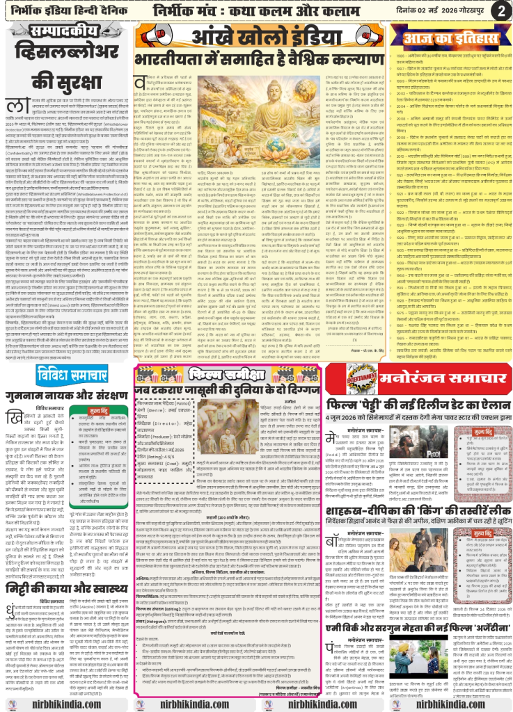 gorakhpur epaper 02 May 2026 nirbhik india Editorial & Global - Analytical articles on global welfare, Indian diplomacy, and regional economic struggles