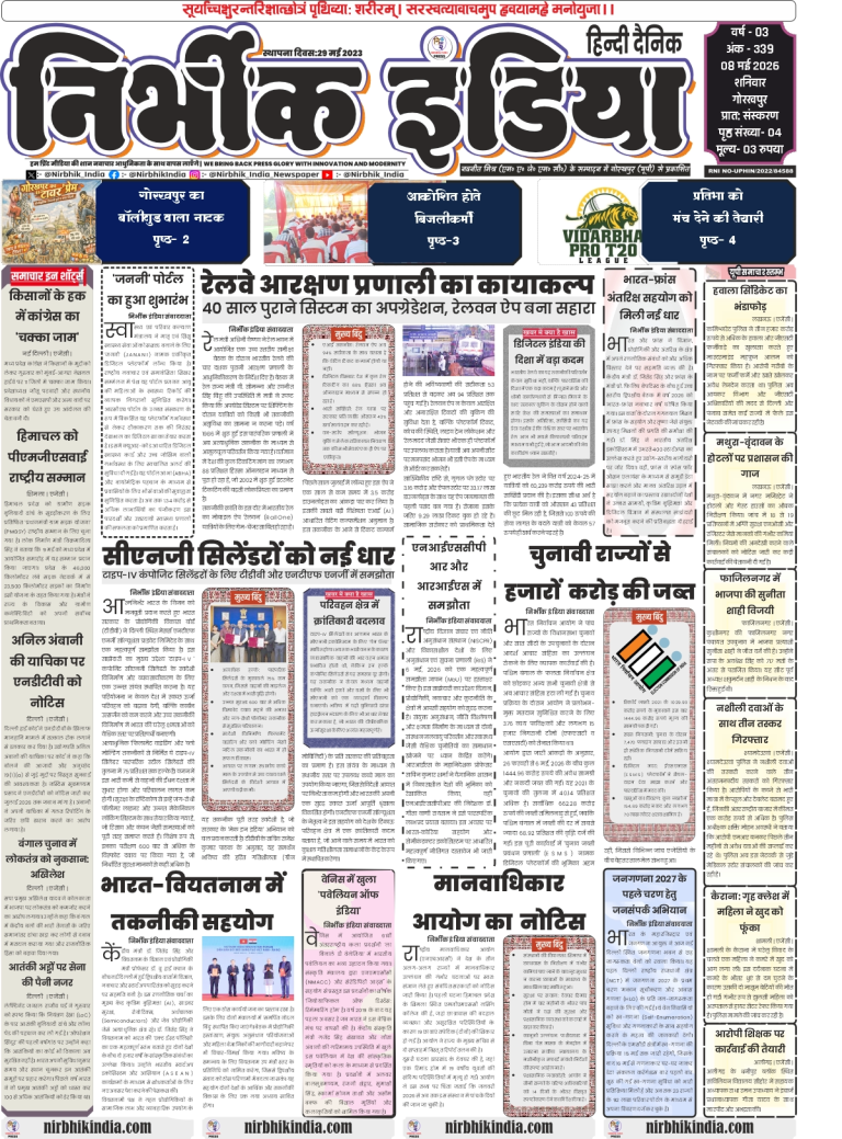 Nirbhik India Gorakhpur 08 May 2026 Front Page - Headlines on Railway reservation system upgrade and 'Janani' portal launch