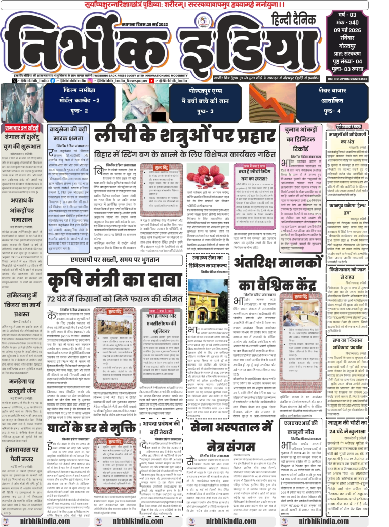 Nirbhik India Gorakhpur 09 May 2026 Front Page - Headlines on Suvendu Adhikari’s leadership in Bengal and TVK’s political gain in Tamil Nadu