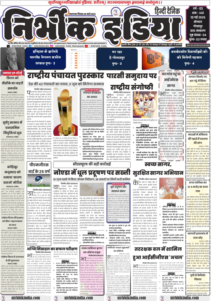 Nirbhik India Gorakhpur 10 May 2026 Front Page - Headlines on National Panchayat Awards and VCK support for Vijay