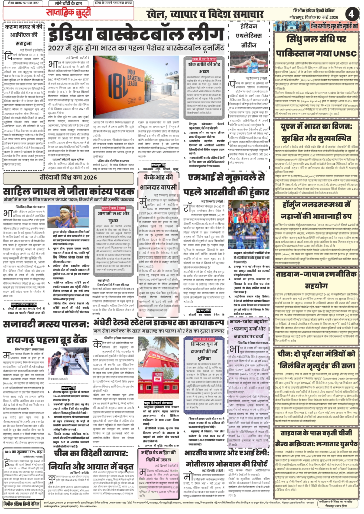 gorakhpur epaper Nirbhik India 10-may 2026 International - Coverage of Chinese military activity near Taiwan and international cooperation in science and technology