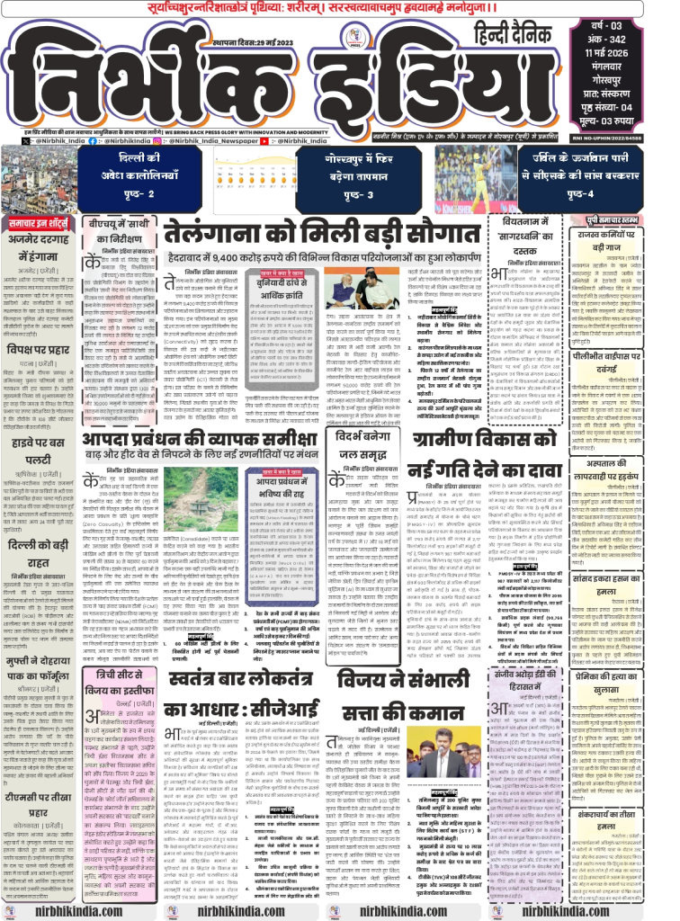 gorakhpur epaper Nirbhik India 11 may 2026 Nirbhik India Gorakhpur 11 May 2026 Front Page - News on Delhi’s new railway projects and chaos at Ajmer Dargah