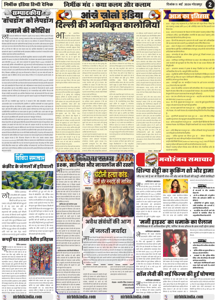 gorakhpur epaper Nirbhik India 11 may 2026 Editorial & Analysis - Articles on the future of energy conservation and political shifts in Bihar and Tamil Nadu