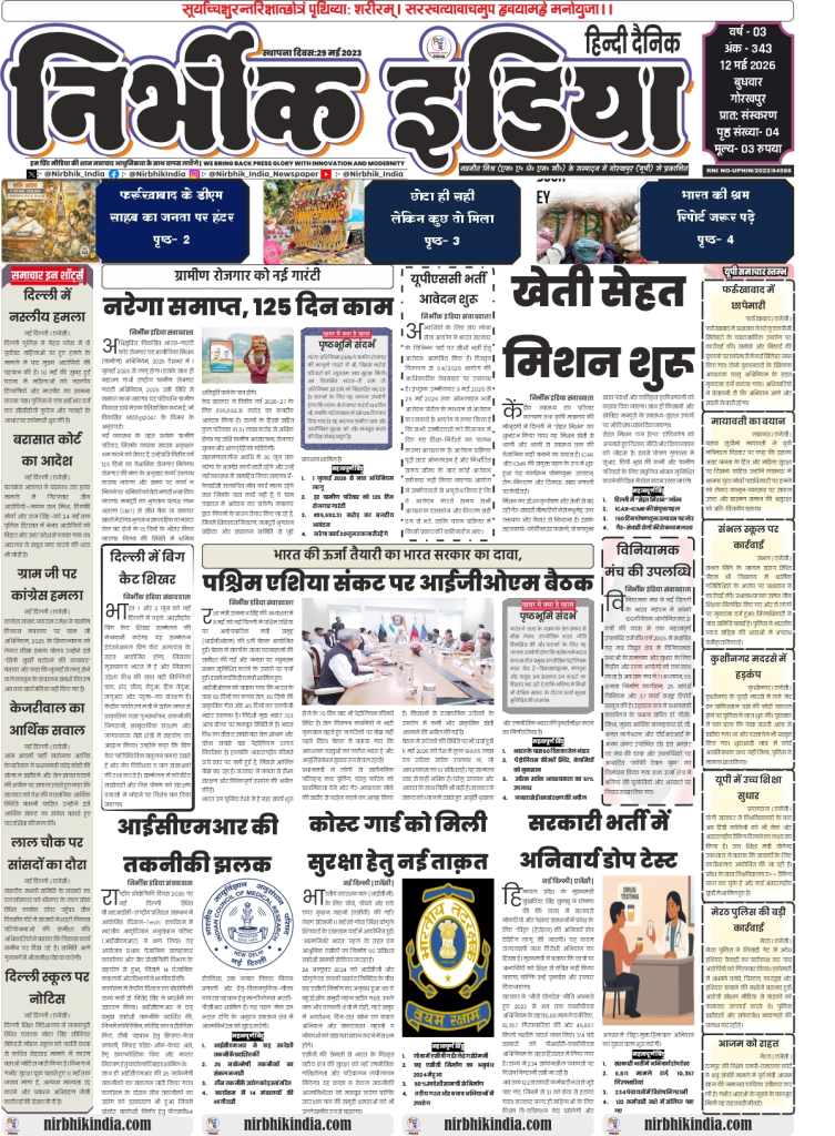 gorakhpur epaper Nirbhik India 12 may 2026 Nirbhik India Gorakhpur 12 May 2026 Front Page - News on Delhi racial attack and Congress’s reaction to Gram Swaraj implementation