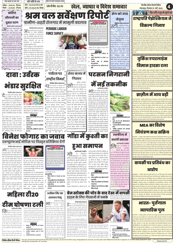 gorakhpur epaper Nirbhik India 12 may 2026 International & Business - India-Portugal trade relations and BYC’s protest against human rights violations in Balochistan