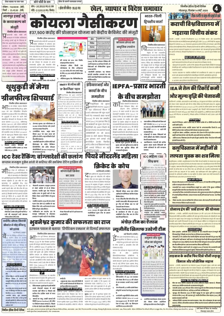 gorakhpur epaper Nirbhik India 14 may 2026 International & Sports - Donald Trump’s controversial statement on Venezuela and China-Taiwan military standoff