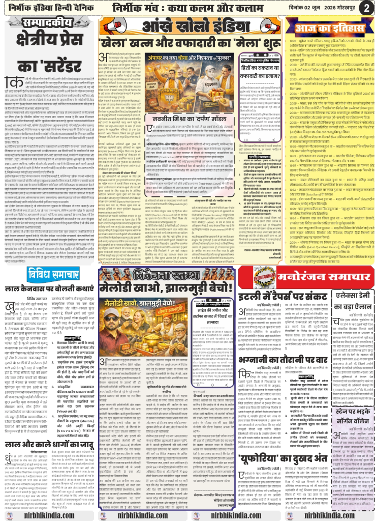 Nirbhik India gorakhpur epaper 02 June 2026 Nirbhik India Page 2 Editorial on regional press accountability, Cheriyal scroll painting art of Telangana, and "Melody Khao Jhalmuri Becho" socio-political satire.