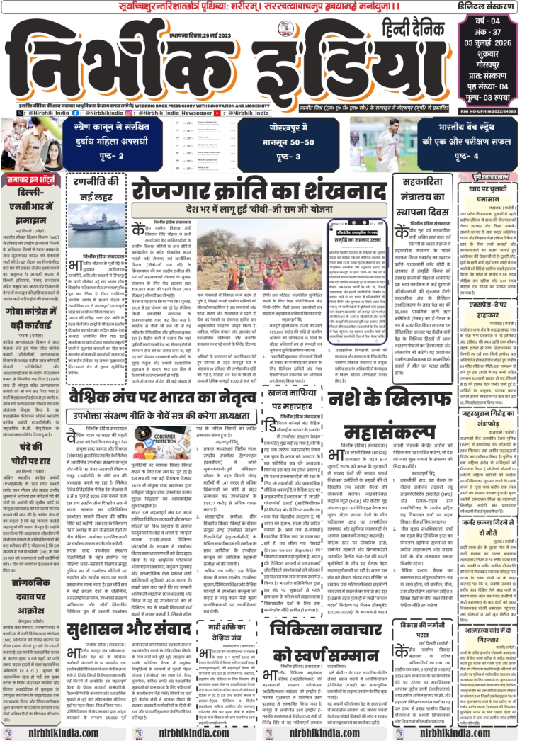 Nirbhik India Hindi Newspaper front page dated 06 July 2026 highlighting the nation-wide launch of VB-GRAMG scheme, UNCTAD consumer protection session chaired by India, and BRICS anti-drug meet in Guwahati.