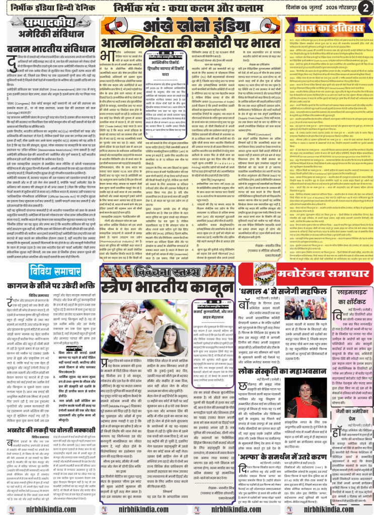 Nirbhik India gorakhpur epaper 06 july 2026 Page 2 Alt Text: Nirbhik India Gorakhpur local and regional news page featuring Gorakhpur air quality deterioration forecast, Tanakpur-Nanded train launch, BRD medical college referral statistics, and Madhuban Park inauguration.