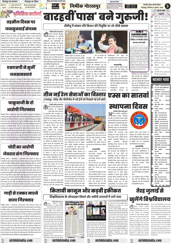 Nirbhik India gorakhpur epaper 07 july 2026 Nirbhik India newspaper 07 July 2026 page 3 showcasing global value chains economics analysis, traditional Ganjifa playing cards art of Sawantwadi, and Organic Munsyari Rajma agriculture feature.