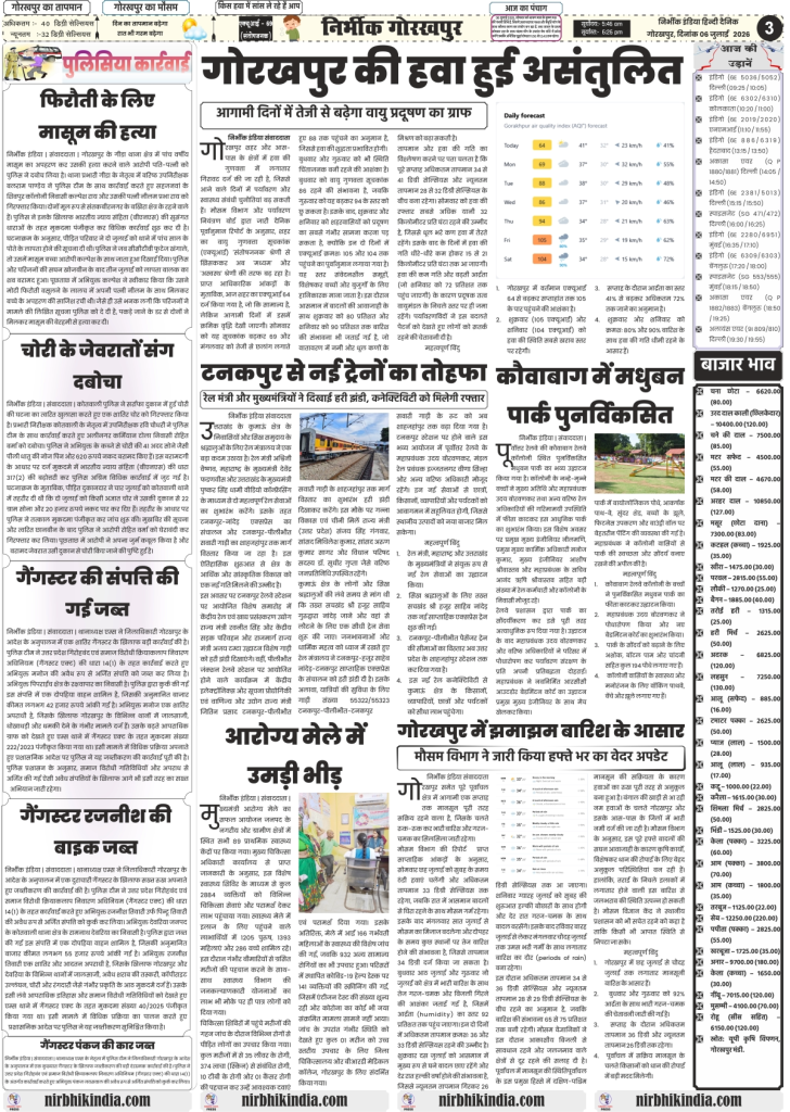 Nirbhik India gorakhpur epaper 06 july 2026 Nirbhik India editorial page showcasing a comparative analysis between the US First Amendment and Indian Article 19 regarding press freedom, alongside features on Mathura's dying Sanzhi art and investigative crime narratives.