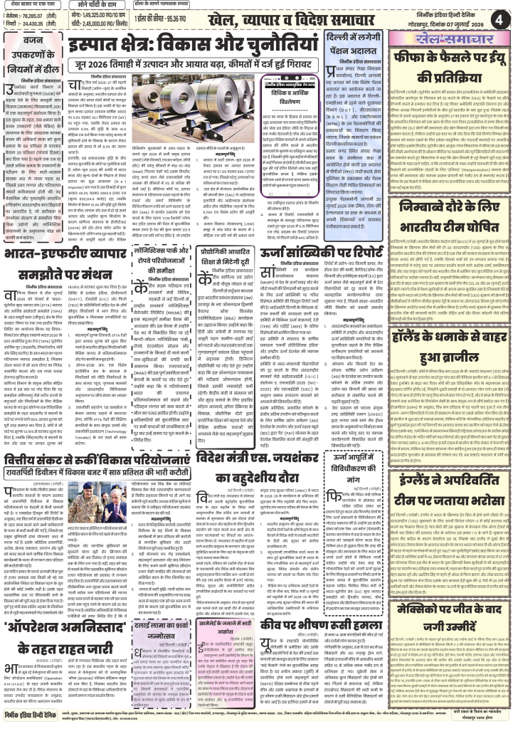 Nirbhik India gorakhpur epaper 07 july 2026 Nirbhik India daily newspaper 07 July 2026 page 4 showing Indian steel industry production data, Satluj movie OTT ban controversy, Rawalpindi budget cuts, and Indian T20 cricket team squad for Zimbabwe tour.
