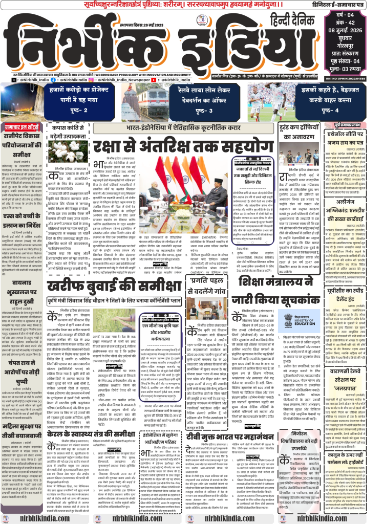 Nirbhik India gorakhpur epaper 08 july 2026 Front page layout of Nirbhik India Hindi daily newspaper dated 08 July 2026 featuring PM Narendra Modi meeting Indonesian delegation alongside national flag banners.